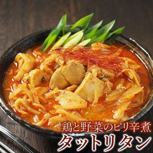 韓国タットリタン600g(鶏と野菜のピリ辛煮 約2人前) 冷凍便