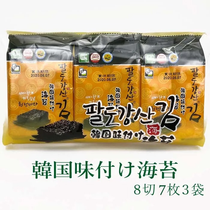 韓国海苔 8切7枚入×3袋 パルトカンサン 常温便／八道江山 のり ノリ 韓国味付け海苔