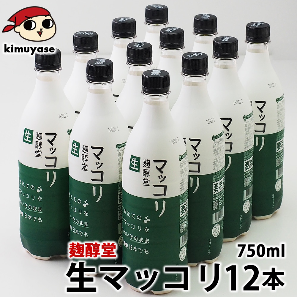 麹醇堂 生マッコリ750ml×12本 冷蔵便【送料無料】 (クッスンダン センマッコリ)