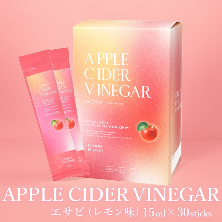 APPLE CIDER VINEGAR(アップルサイダービネガー)常温便【送料無料】/エサビ アサビ りんご酢 リンゴ れもん レモン 林檎 美容 健康 腸活 ダイエットドリンク 韓国