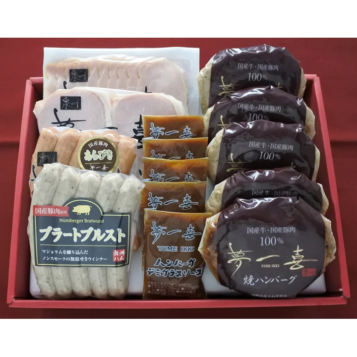 夢一喜ハム工房のグルメセット（FHB-5） 冷蔵便【送料無料／同梱不可】／ギフト 中元 歳暮