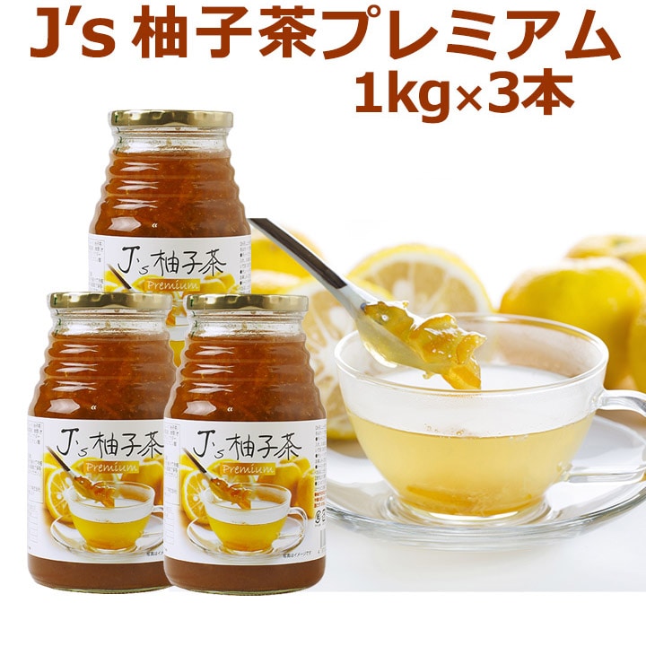 料理研究家・J.ノリツグさんプロデュース Ｊ's 柚子茶 premium 1kg×3本 常温便【送料無料】／プロが選んだゆず茶 お歳暮