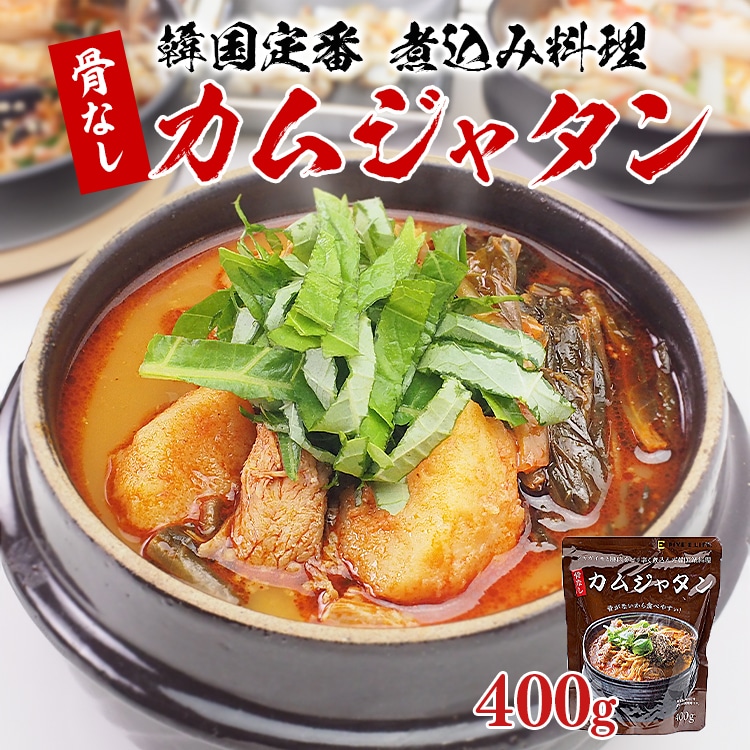 骨なしカムジャタン400g 常温便