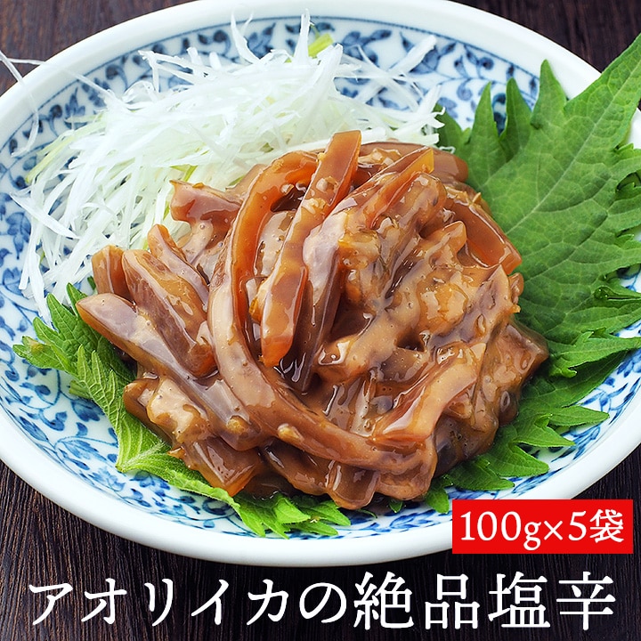 イカの王様 アオリイカの塩辛 青唐辛子入りピリ辛韓国風 500g（100g×5袋） 冷凍便／イカの塩辛 いかの塩辛 イカ塩辛 あおりいか 鮑屋 お歳暮
