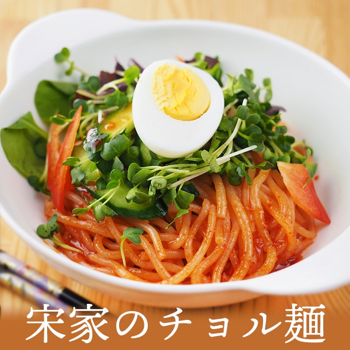 宋家のチョル麺2食セット(麺160g×2・ソース60g×2) 常温便/韓国冷麺やピビム麺がお好きな方は是非お試しください。