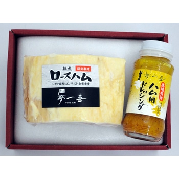 夢一喜　手造りロースハムギフト（yume1） 冷蔵便【送料無料／同梱不可】／ギフト 中元 歳暮