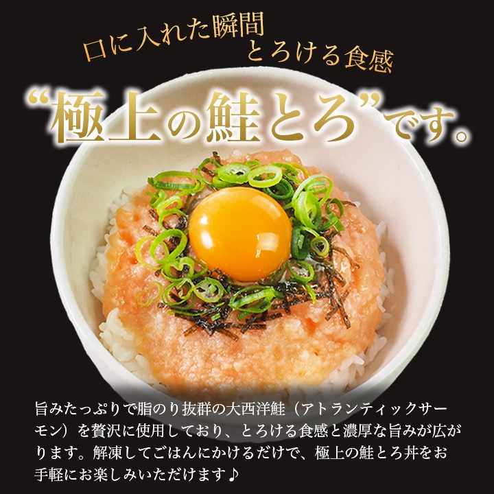 鮭とろ