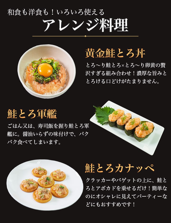 鮭とろ