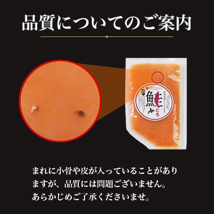 鮭とろ