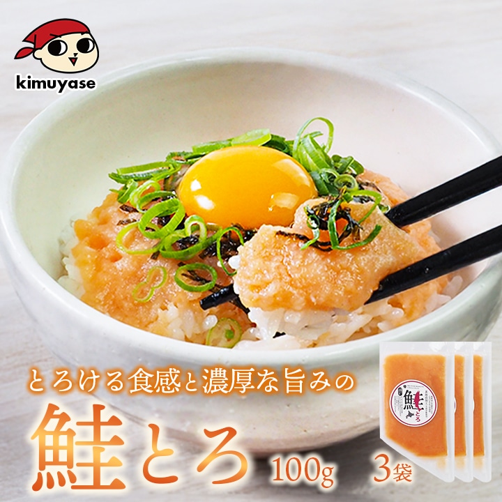 鮭とろ
