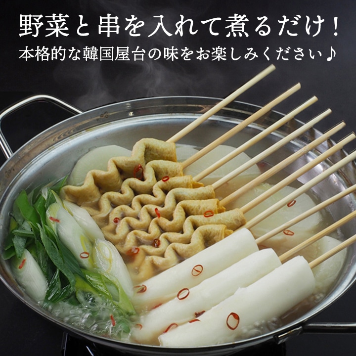 野菜と串を入れて煮るだけ