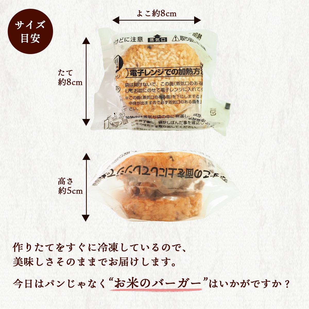 ライスバーガー荷姿