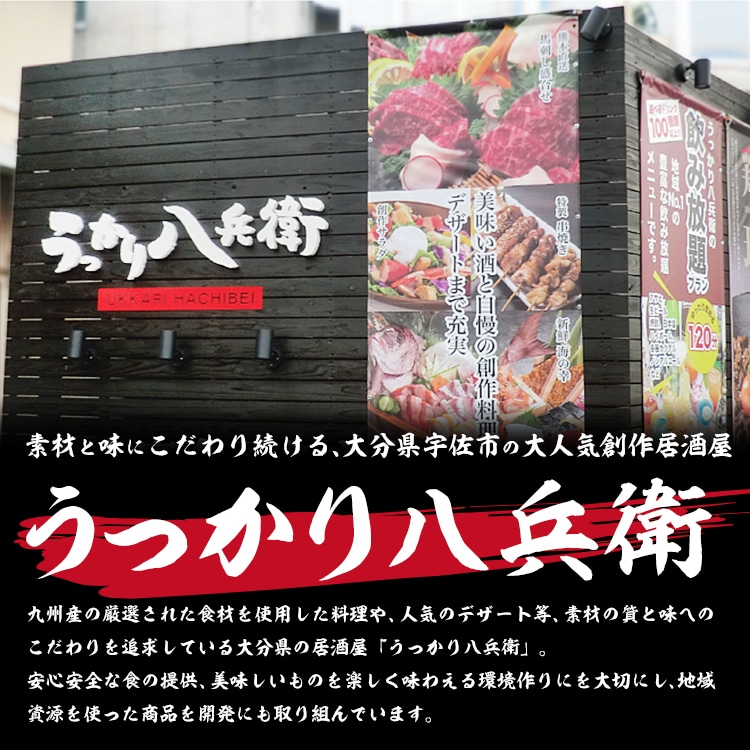 大分県宇佐市の創作居酒屋うっかり八兵衛。地元の食材を使用し、素材と味にこだわり抜いた、老若男女に愛される創作居酒屋です。そんなうっかり八兵衛の、厳選した肉のみを使用した牛すじ煮込みをお届けいたします。九州の甘露醤油で煮込んだ煮汁まで飲み干せる絶品牛すじ煮込みです。
