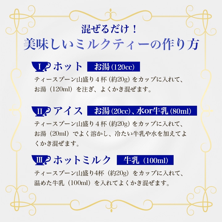 ミルクティーの作り方