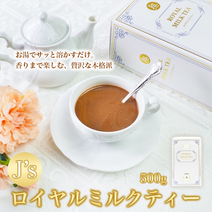 J'sロイヤルミルクティー