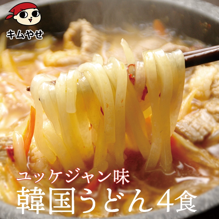 ユッケジャンうどん4食