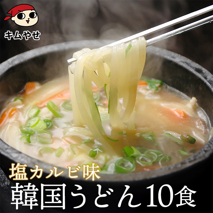 塩カルビうどん