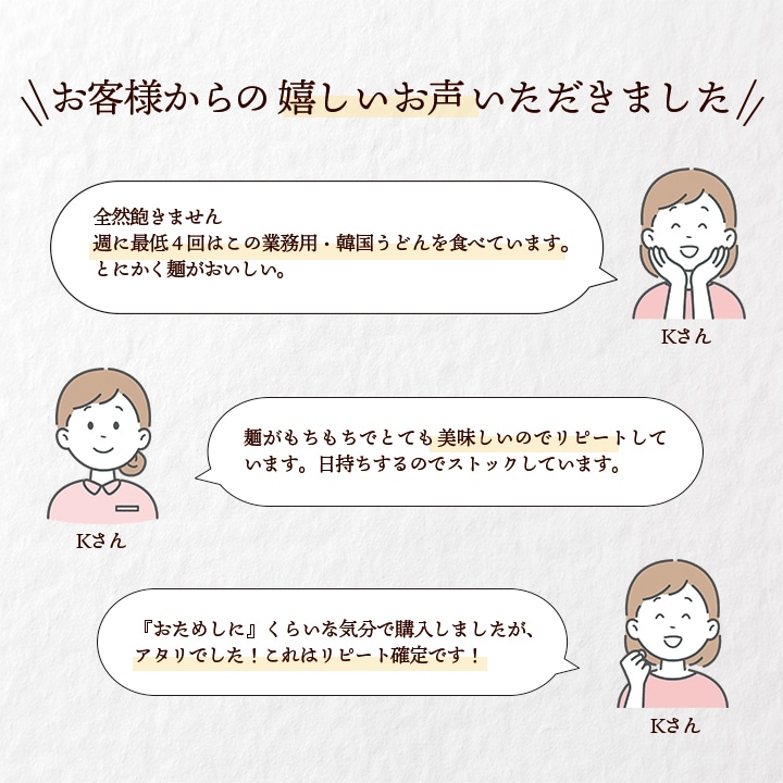 お客様からの嬉しい声