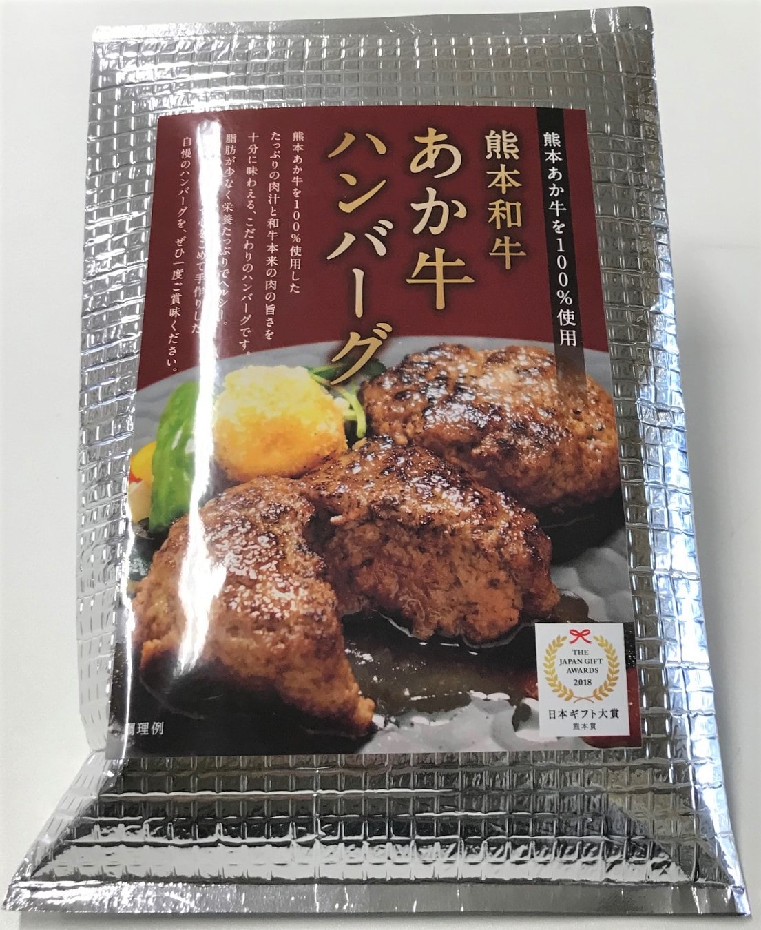 熊本和牛あか牛ハンバーグ120g×3個