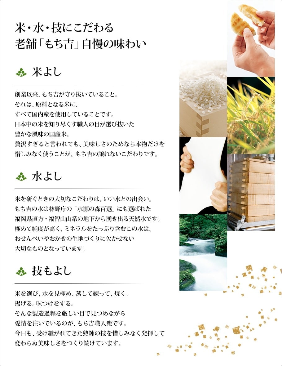 お味見セット もちの縁