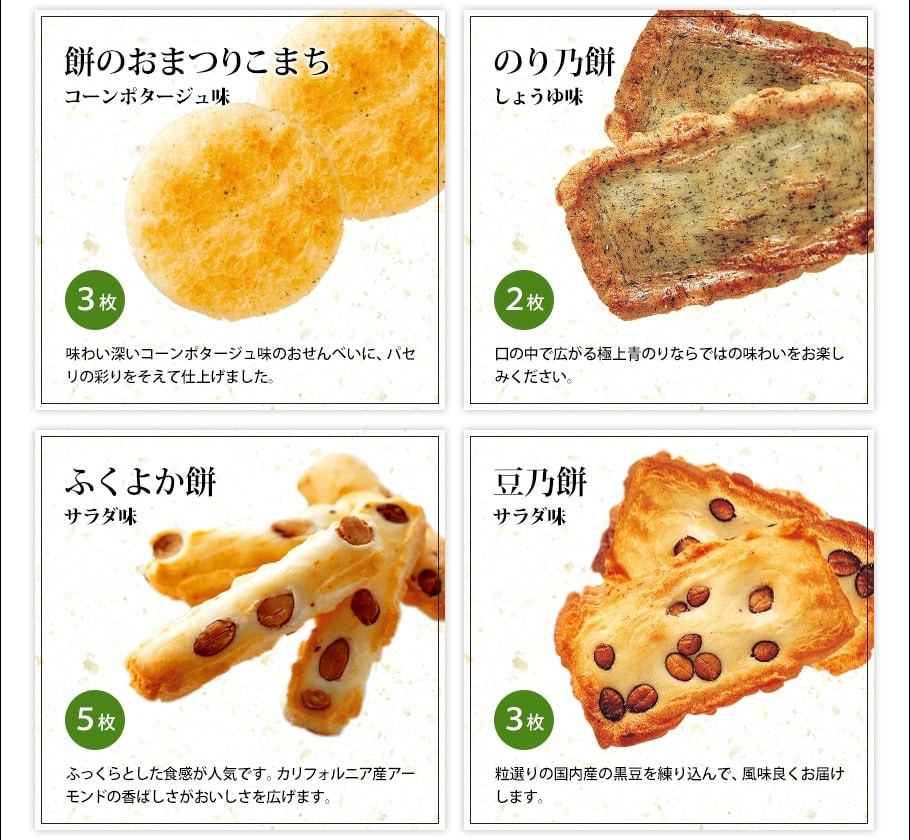 お味見セット もちの縁