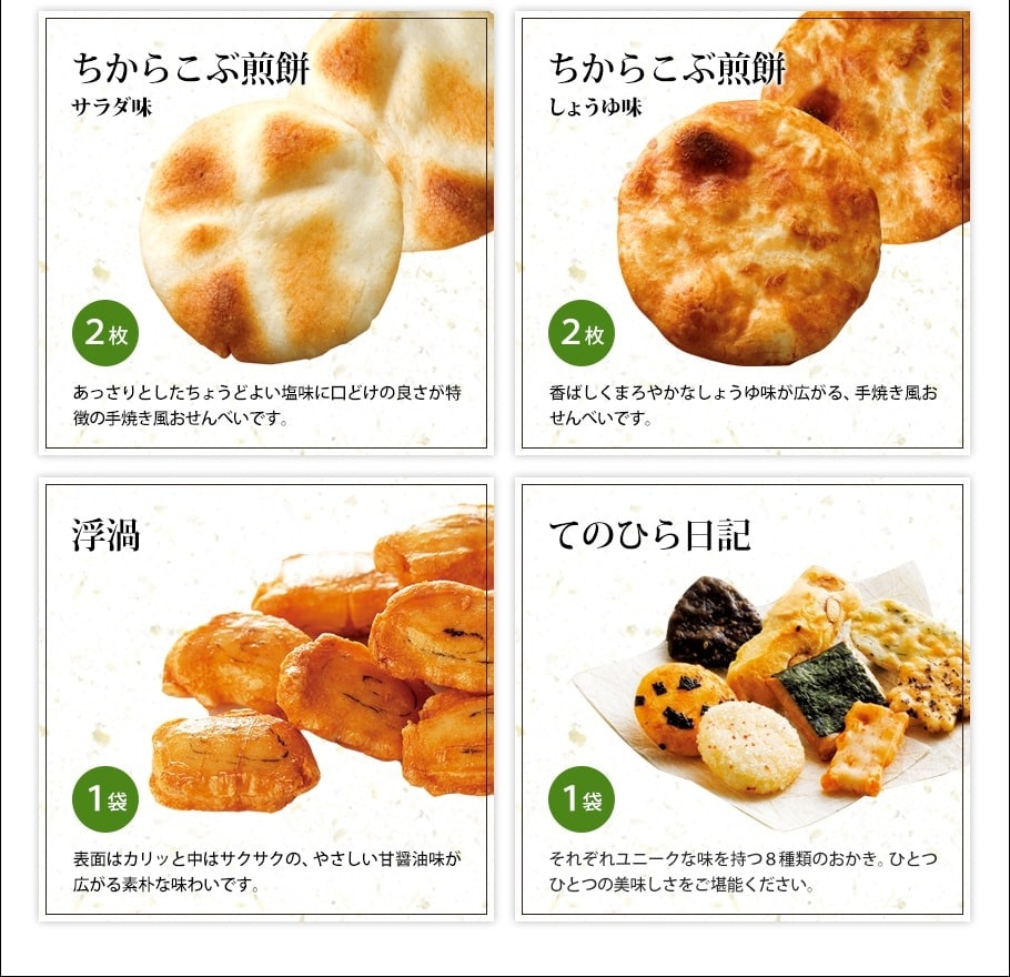 お味見セット もちの縁