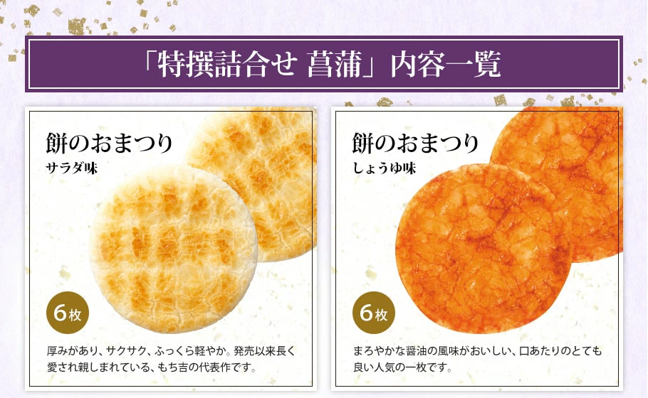 特撰詰合せ 菖蒲