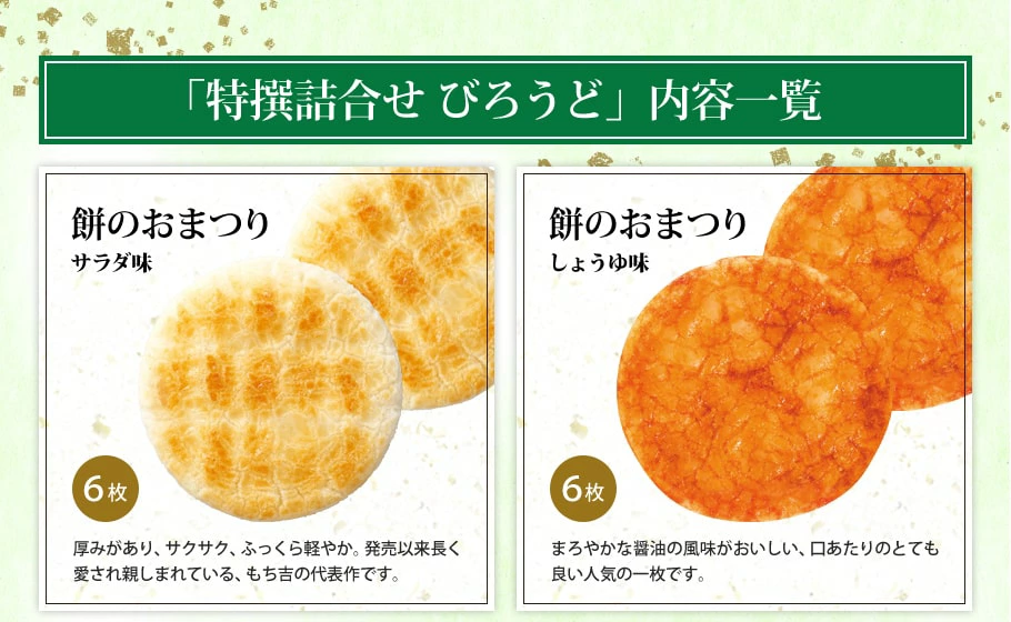 特撰詰合せ びろうど