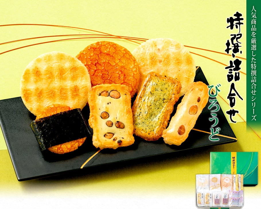 特撰詰合せ びろうど