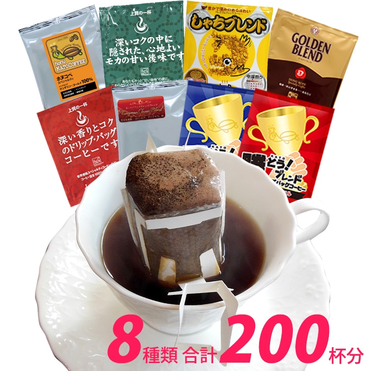 加藤珈琲店 200袋 8種類 ゴクゴクセット (青20・赤20・甘い40・鯱40・G20・honuマンデ10・ヨーロ10・深40)ドリップバッグコーヒー