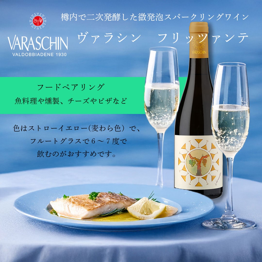 【クール便発送】ワイン VARASCHIN Vino Col Fondo Frizzante ヴァラシン ヴィーノ コル・フォンド フリッツァンテ スパークリングワイン お酒 イタリア 記念日 誕生日 パーティー