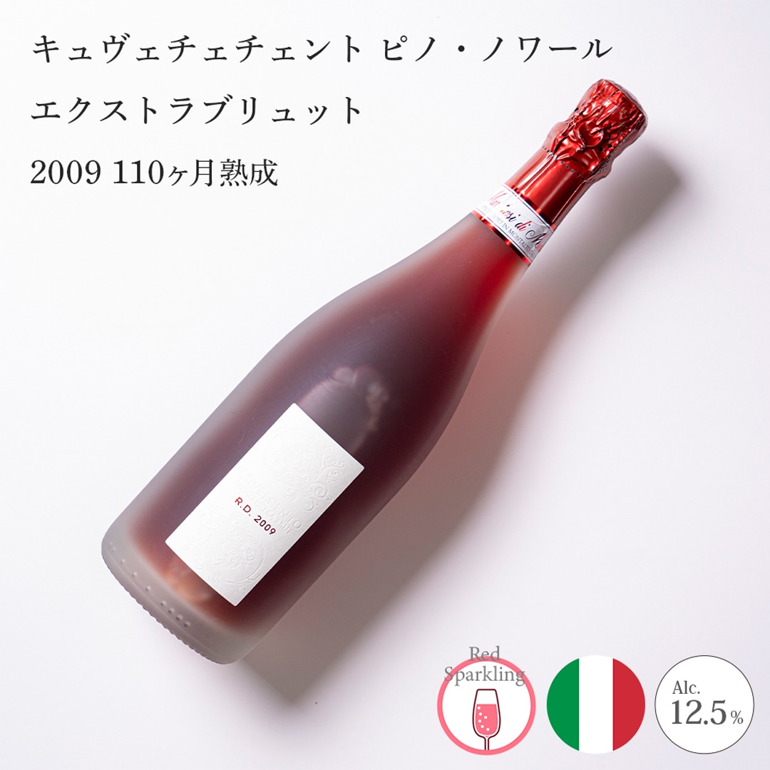 【クール便発送】ワイン キュヴェチェント ピノ・ノワール エクストラブリュット 2009 Marchesi di Montalto マルケージ・ディ・モンタルト スパークリングワイン お酒 イタリア 記念日 誕生日 パーティー