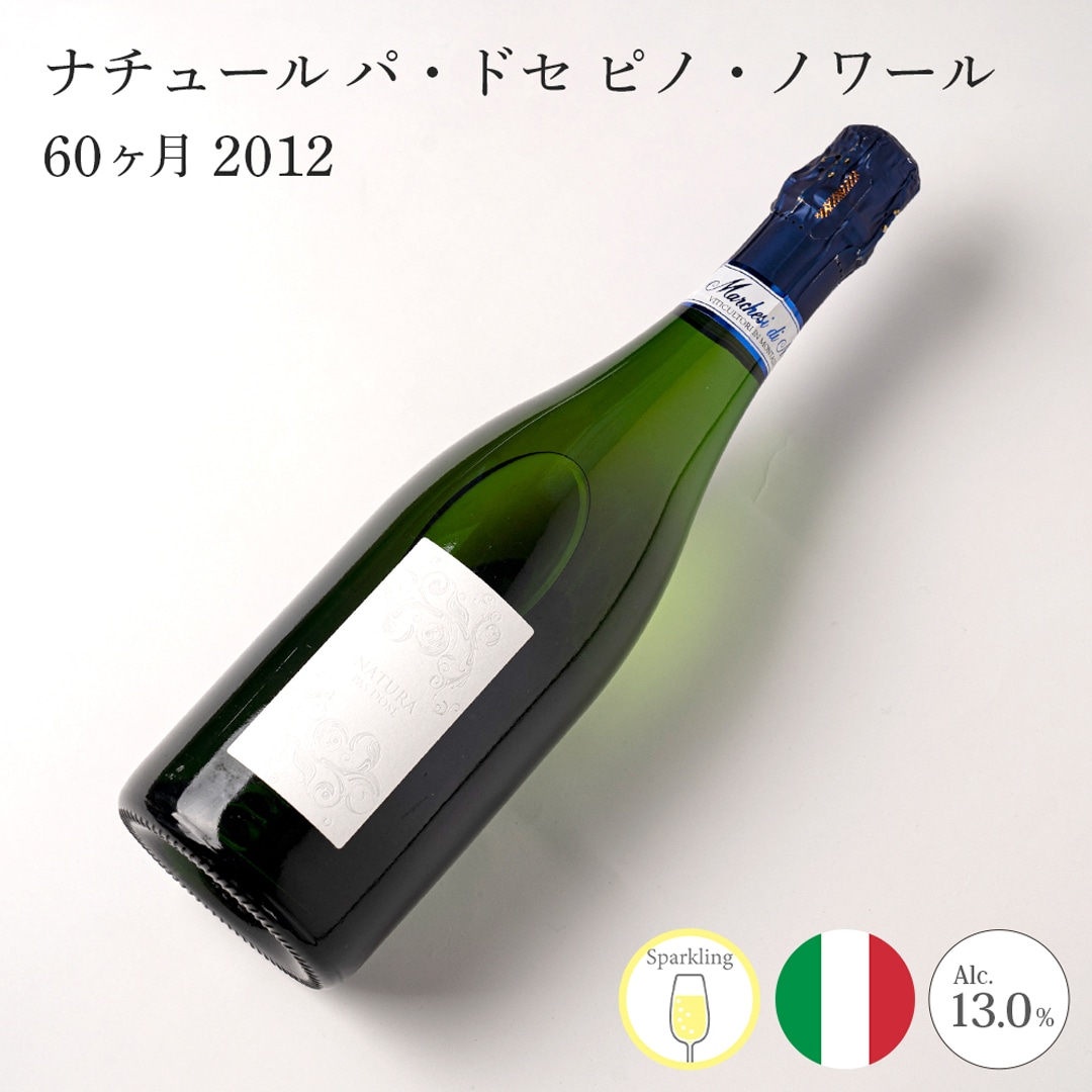 【クール便発送】ワイン ナチュール パ・ドセ ピノ・ノワール 2012 Marchesi di Montalto マルケージ・ディ・モンタルト スパークリングワイン お酒 イタリア 記念日 誕生日 パーティー
