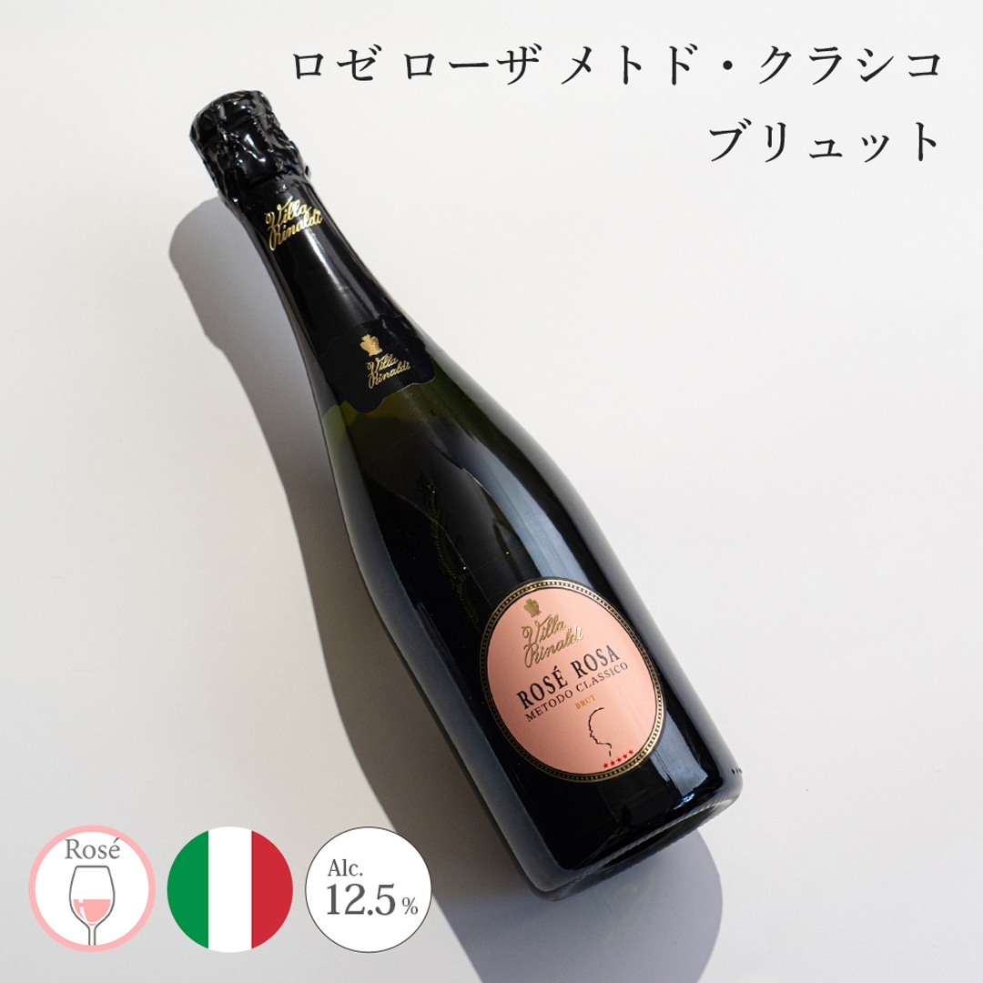 【クール便発送】ワイン ロゼ・ロザ メトード・クラシコ ブリュット 2019 Villa Rinaldi ヴィラ・リナルディ ロゼワイン お酒 イタリア 記念日 誕生日 パーティー