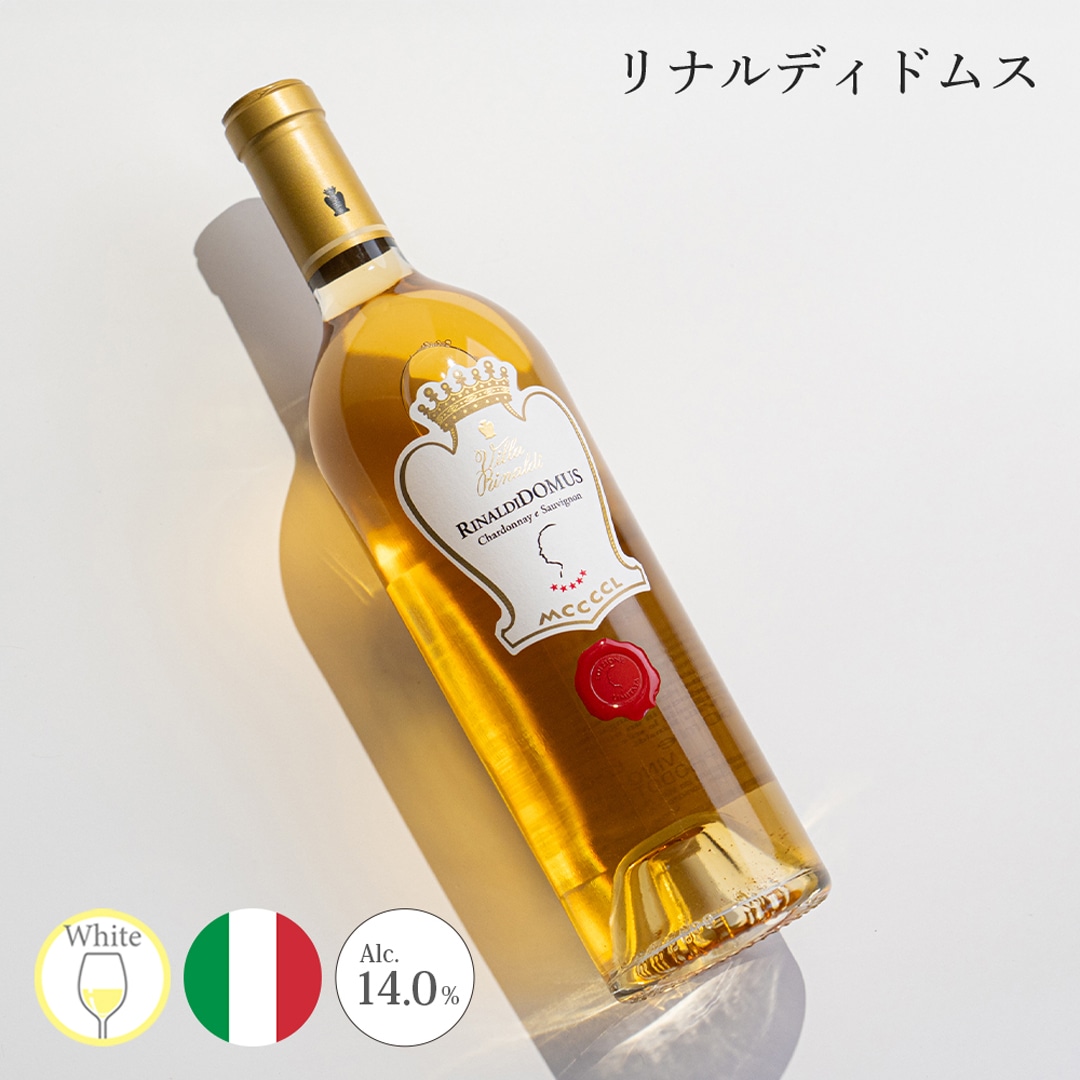 【クール便発送】ワイン リナルディ ドムス 2017 Villa Rinaldi ヴィラ・リナルディ 白ワイン お酒 イタリア 記念日 誕生日 パーティー