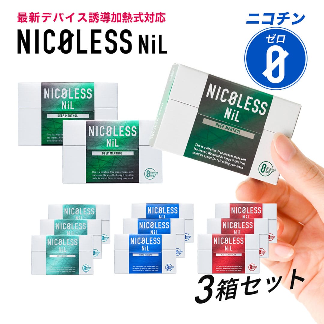 NICOLESS NiL ニコレス ニル 3箱セット (1箱20本入り×3) ニコチンフリー 誘導加熱式 アイコスイルマ イルマ対応 スティック ニコチンゼロ 禁煙グッズ 加熱式 禁煙サポート ニコチン0