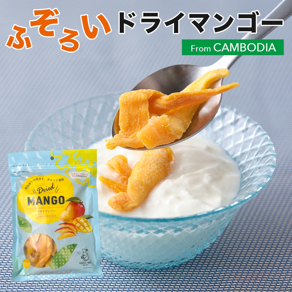 ふぞろいドライマンゴー 400g カンボジア産 ドライマンゴー ドライフルーツ マンゴー 不揃い