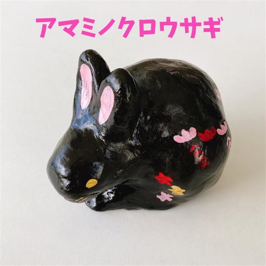 フェリース　琉球かふう人形　アマミノウロウサギ　黒