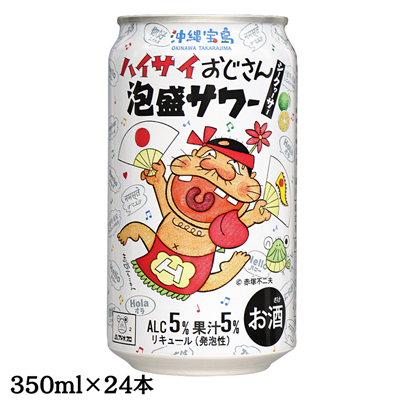 ハイサイおじさん泡盛サワー　シークヮーサー　ALC5%　果汁5%　350ml×24本（送料無料）