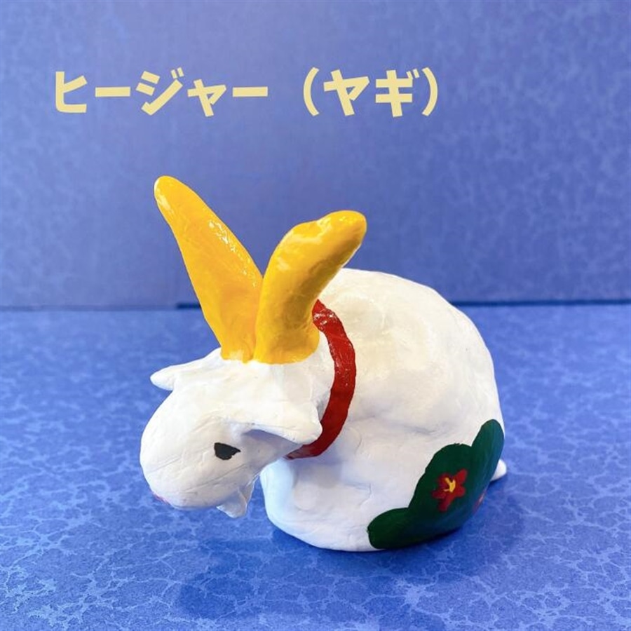 フェリース　琉球かふう人形　ヒージャー