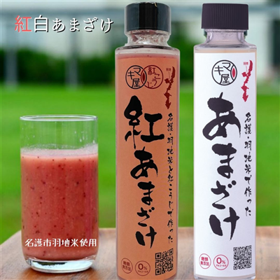 （送料無料）マキ屋フーズ　紅白あまざけセット