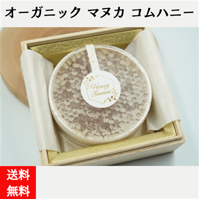 オーガニック　マヌカ　コムハニー250g（送料無料）