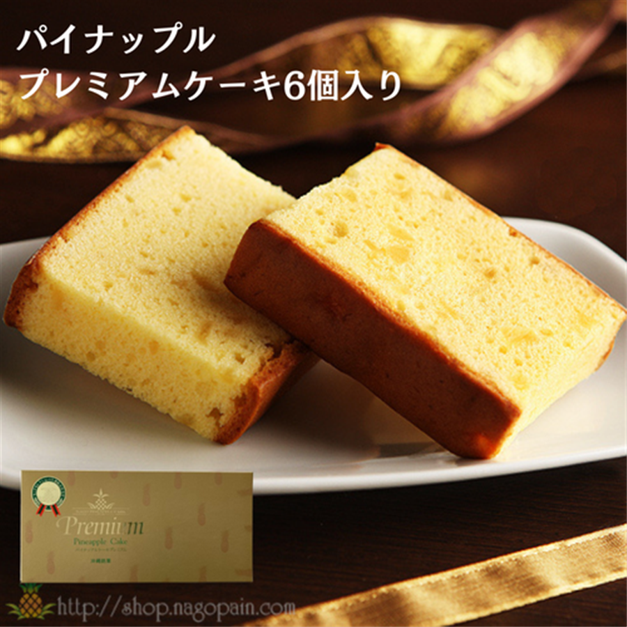名護パイナップルパーク　パイナップルケーキプレミアム　6個セット