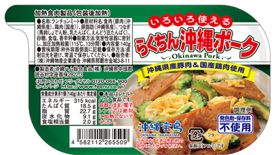 いろいろ使えるらくちん沖縄ポーク 12個セット