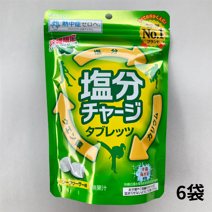 塩分チャージタブレッツ　シークヮーサー味　1袋81g×6袋（送料無料）