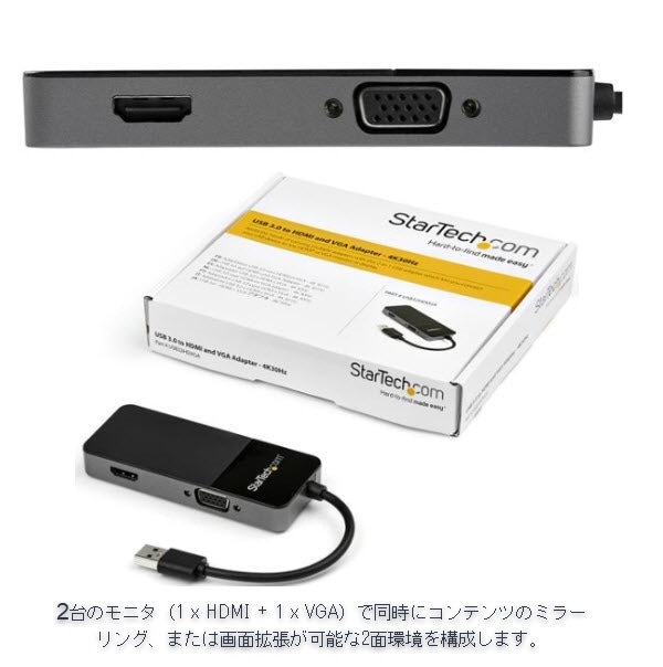 StarTech.com Ltd. USBディスプレイアダプター/USB 3.0/USB Type-A-HDMI & VGA/4K30Hz/USBビデオアダプター USB32HDVGA