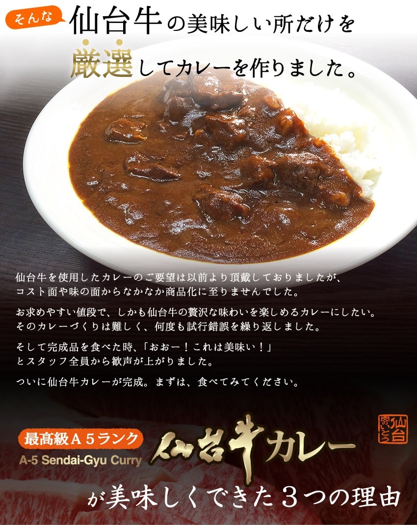 仙台牛 最高級 A5ランク カレー 5個セット(200g/個)