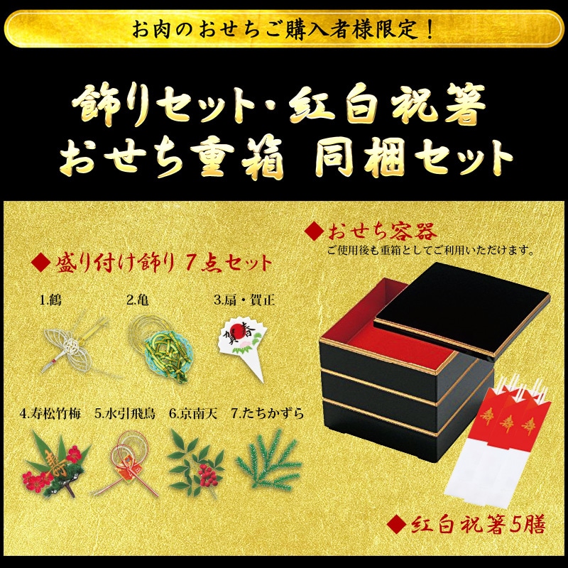 仙台牛おせち3段重【お届け予定:12月28日~30日】