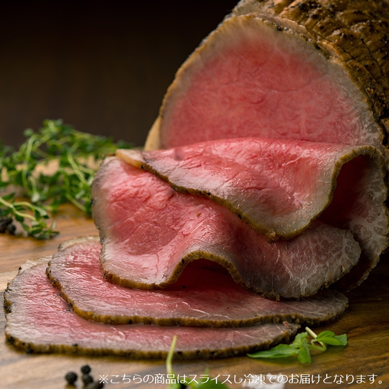 仙台牛 最高級 A5ランク プレミアムローストビーフ 600g