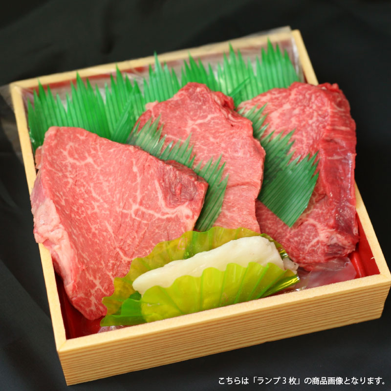最高級A5ランク 仙台牛 ランプステーキ 6枚
